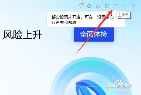 新版腾讯电脑管家驱动安装路径怎么修改