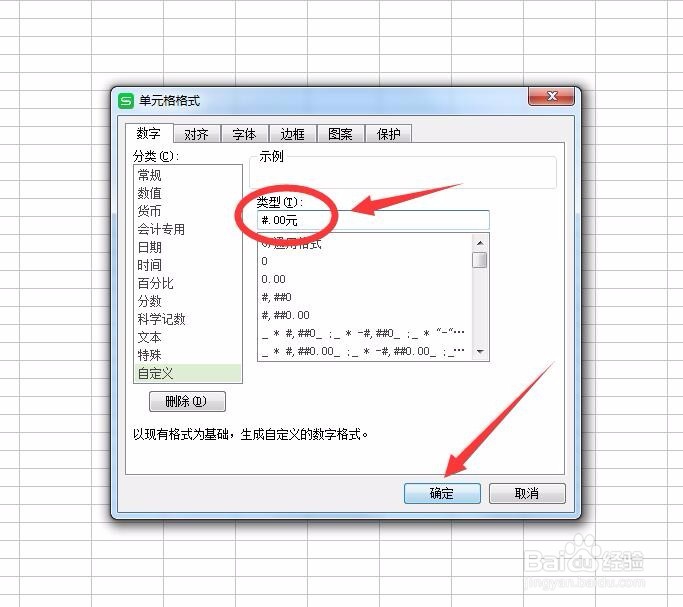 execl表格如何自动添加单位