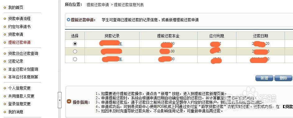 助学贷款怎样提前还款