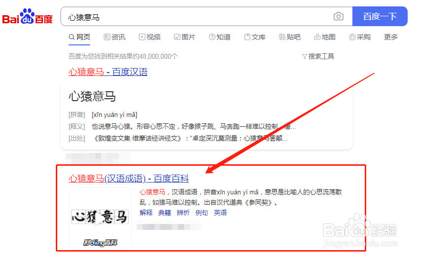 心猿意马怎么解释