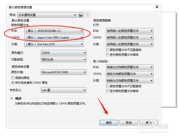 CorelDRAW怎么更改颜色配置文件