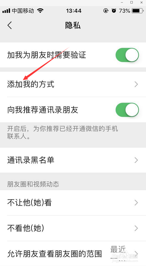 微信怎么让别人可以通过微信号添加好友