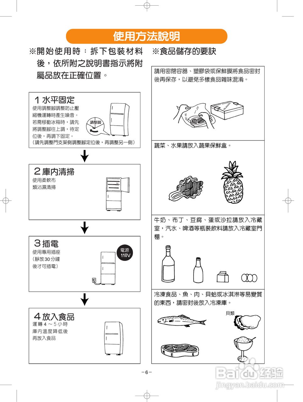 歌林KR-Q350型电冰箱使用说明书
