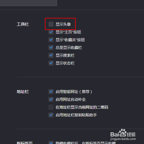 360极速浏览器的头像如何消除