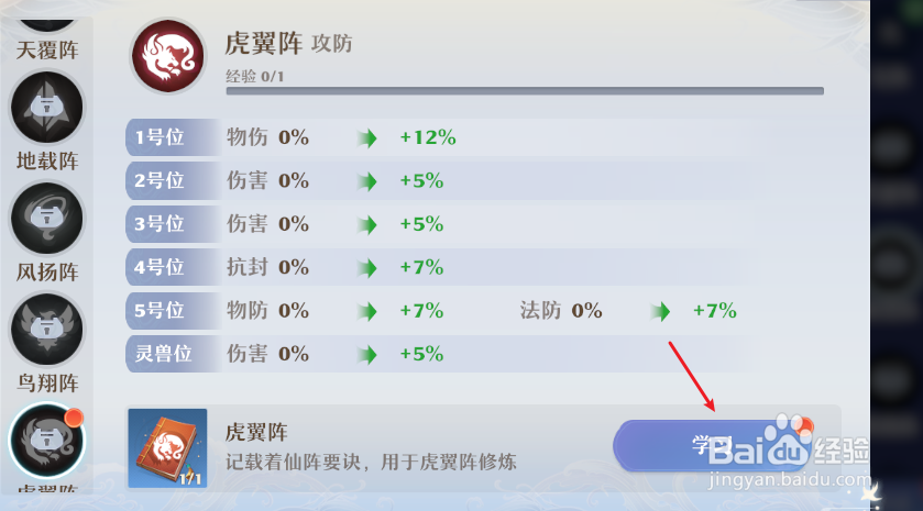 梦幻新诛仙如何布阵
