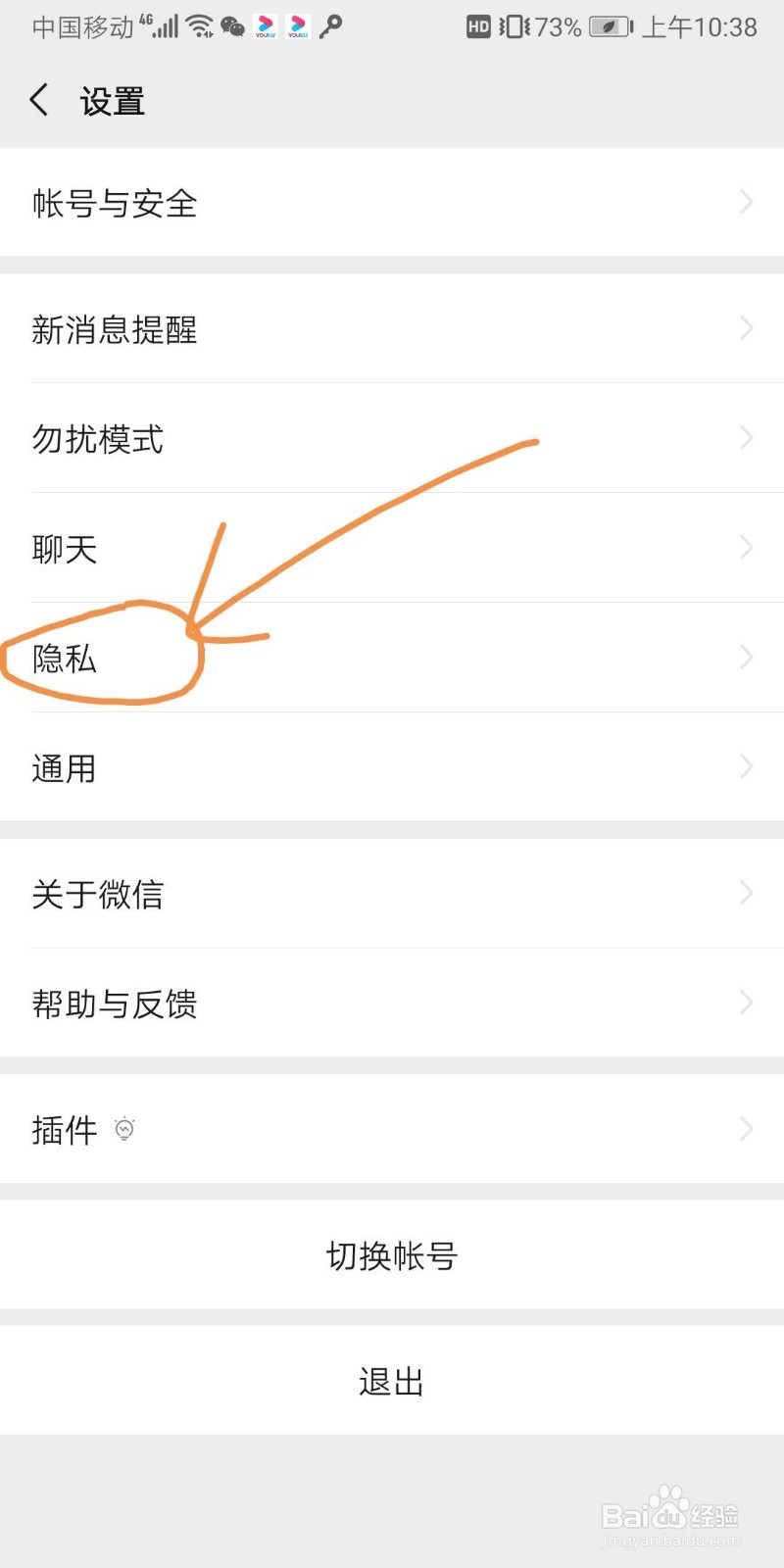 如何把微信好友拖到黑名单上去和拉出来