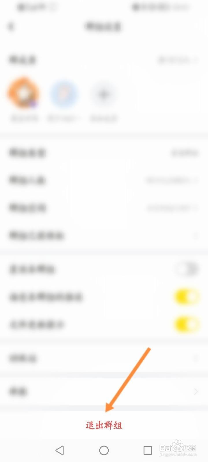 曲奇云盘软件中怎么退出群组