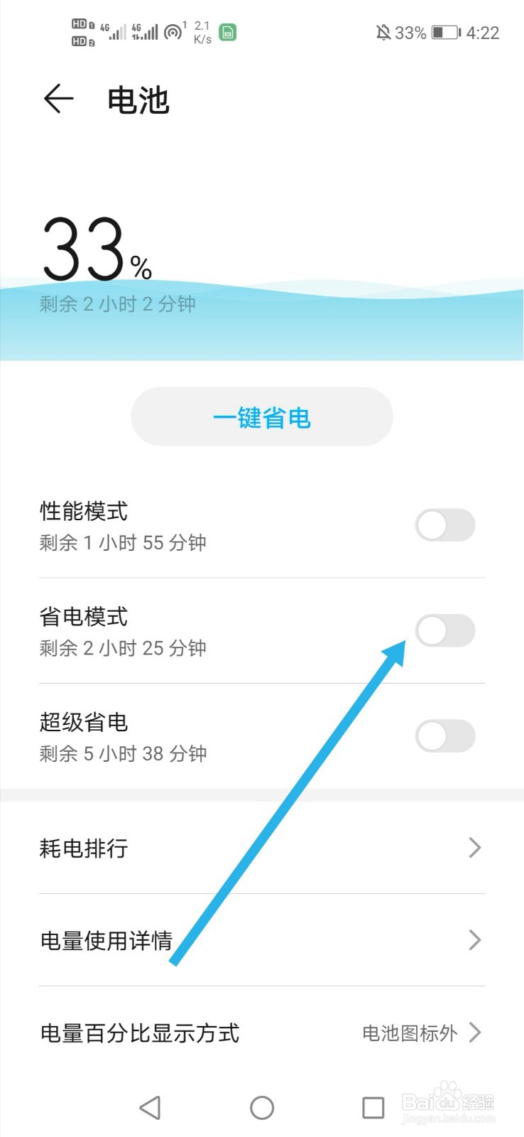 华为手机怎么样玩省电