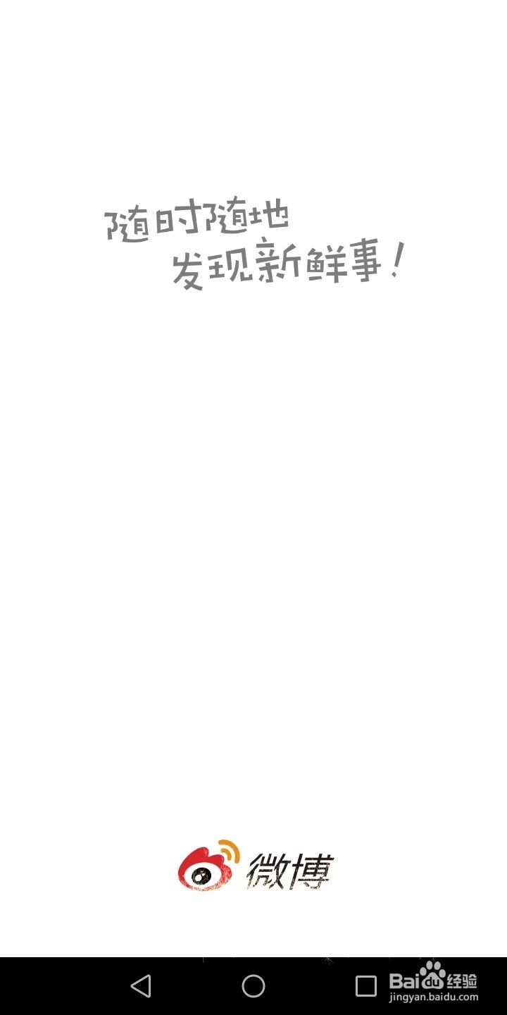 首次登录微博怎样授权QQ帐号登录