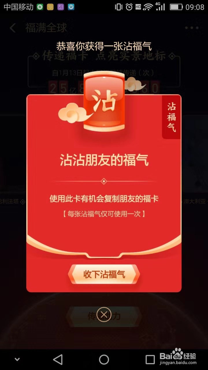 支付宝集五福中怎么抽沾福气卡—沾福气卡