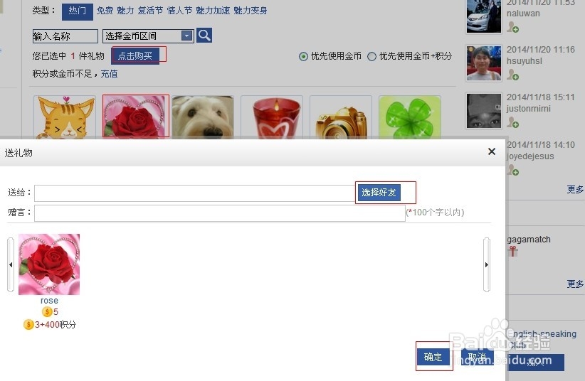 怎么在社交网站gagamatch中送给自己的好友礼物