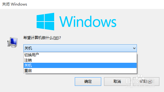win10怎样关机或重启