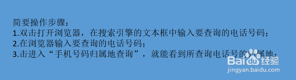 手机号码归属地怎么查询