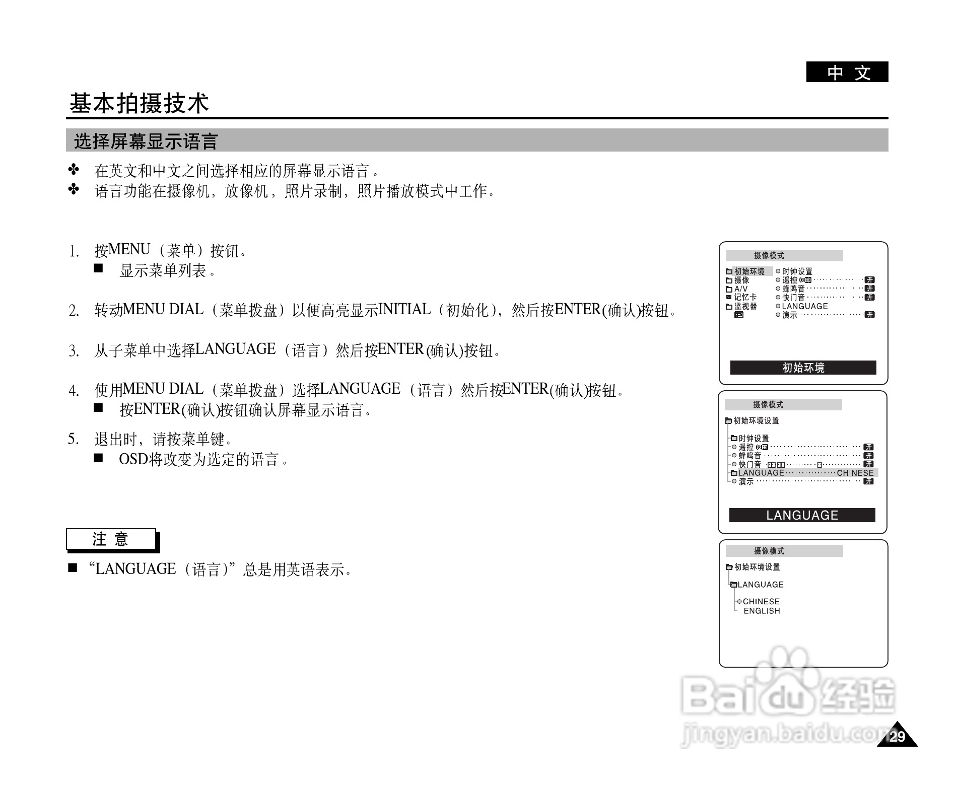 三星VP-D101数字摄录一体机用户说明书:[3]