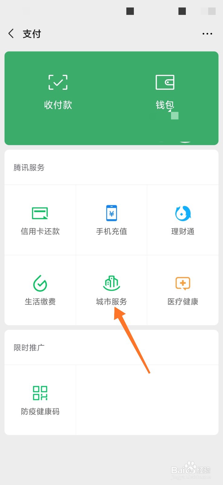 公积金查询—微信查询教程