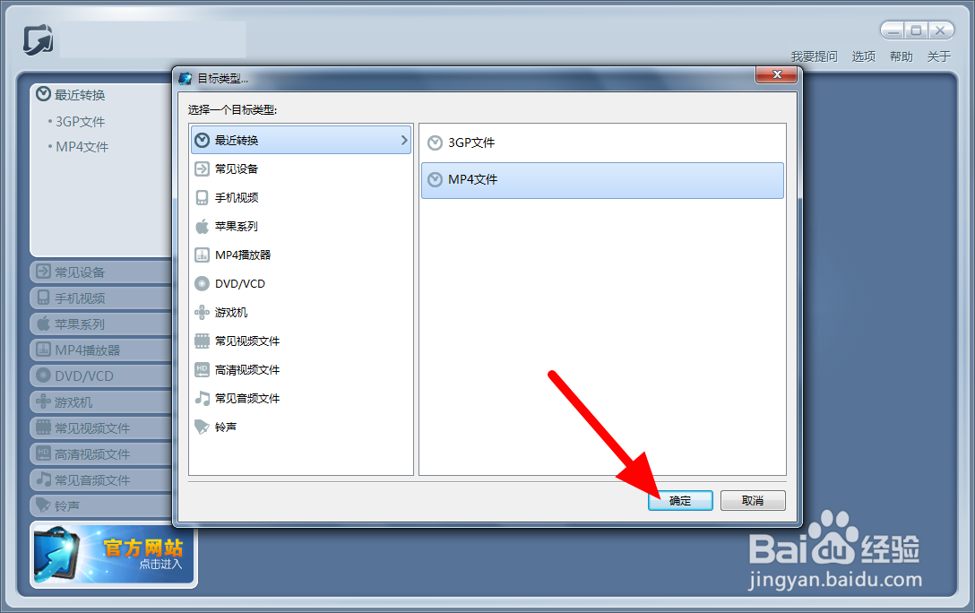 如何转换视频格式为mp4