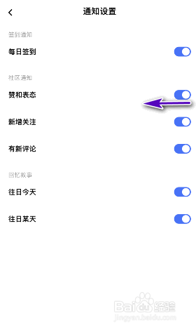 一刻相册怎么关闭赞和表态通知
