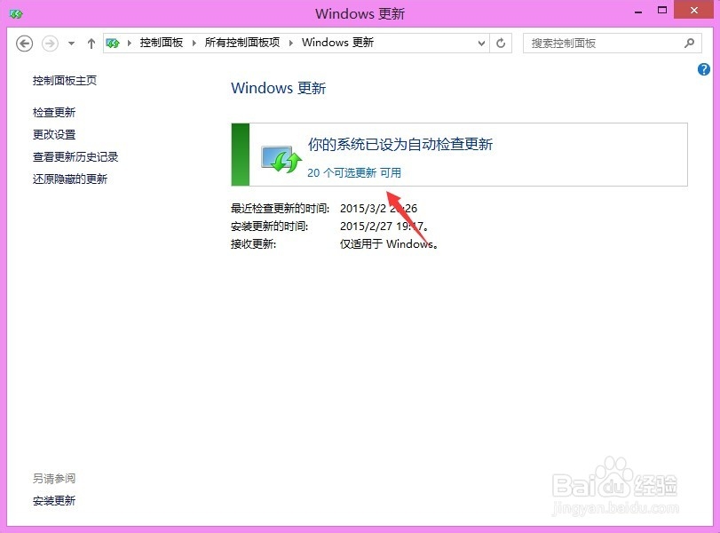 错误代码8024402F,Win8.1更新升级失败怎么解决