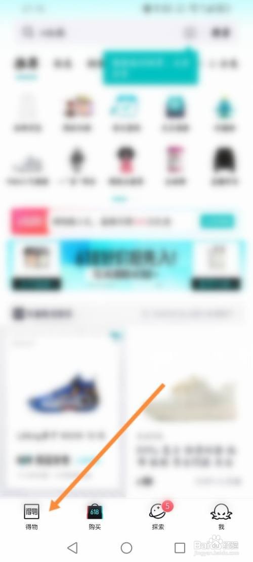 得物APP观看直播怎样操作？