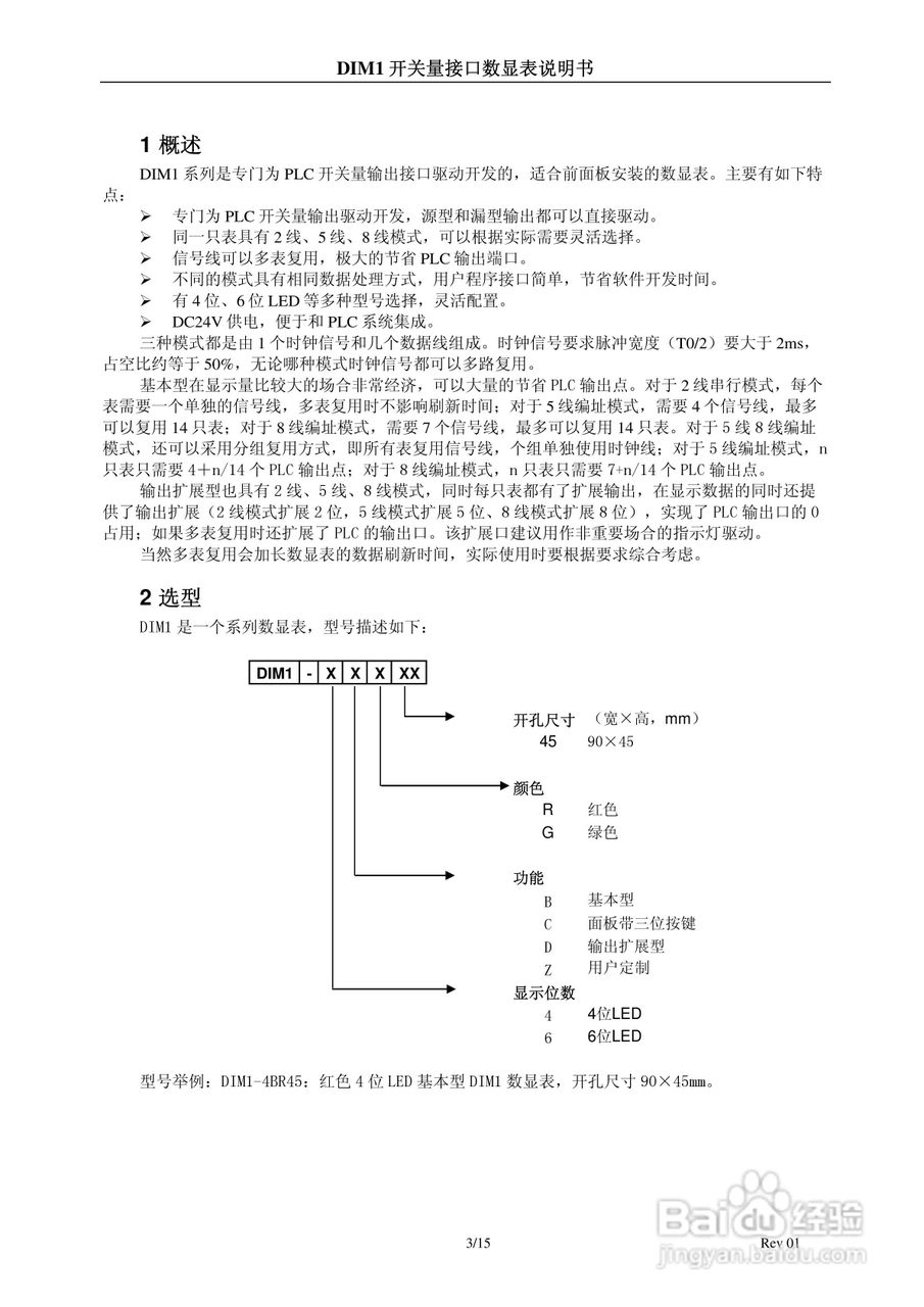 DIM1开关量接口数显表说明书