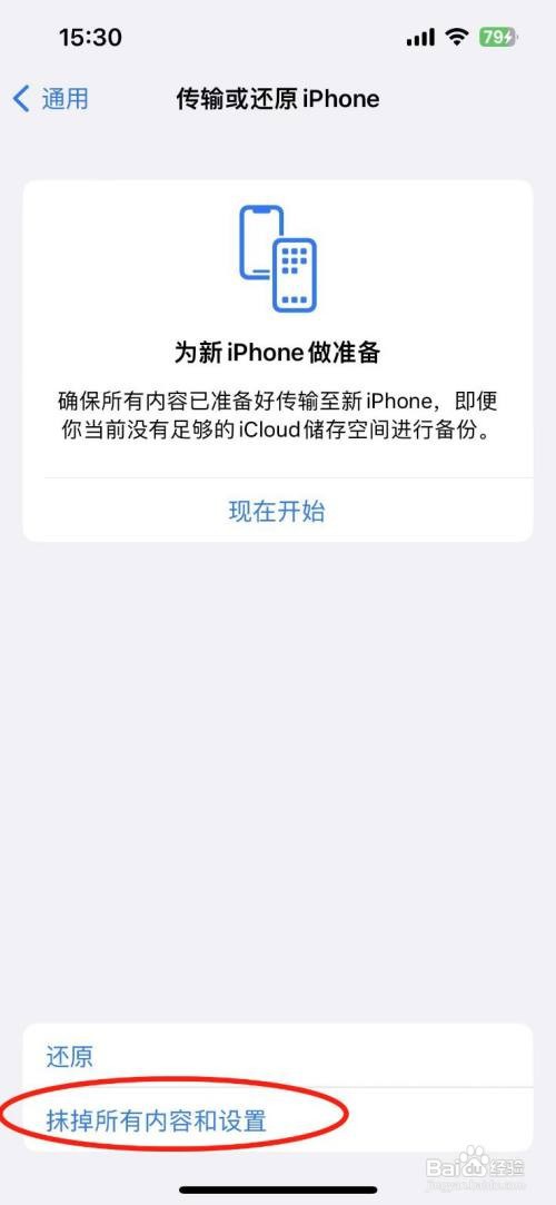 苹果手机如何恢复出厂设置