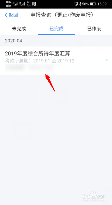 个人所得税退税进度怎么查看