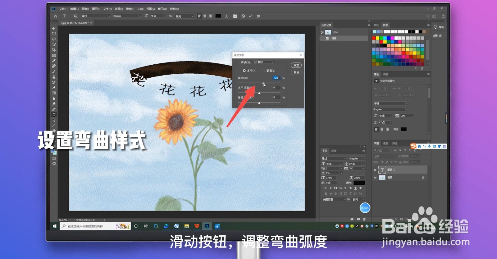 PS文字怎么弯曲成弧形