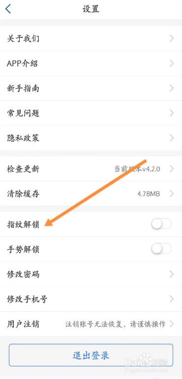 天府通办软件怎样打开指纹解锁功能