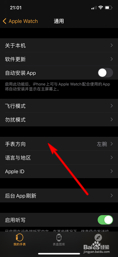 苹果手表正确佩戴左手的方法