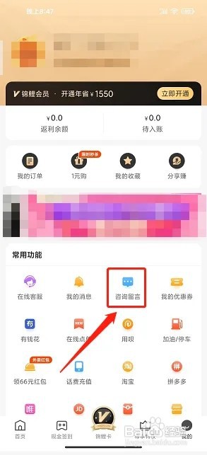 省点花app如何提交留言咨询