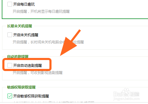360安全卫士怎么关闭自动追剧提醒
