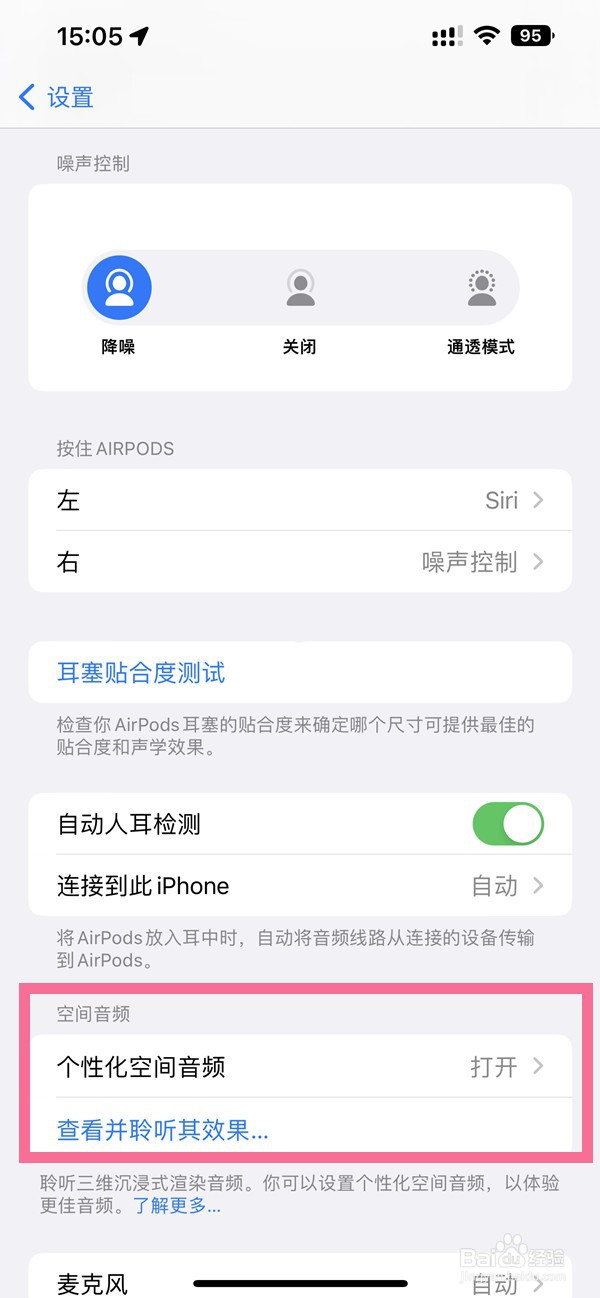 ios16怎样设置空间音频