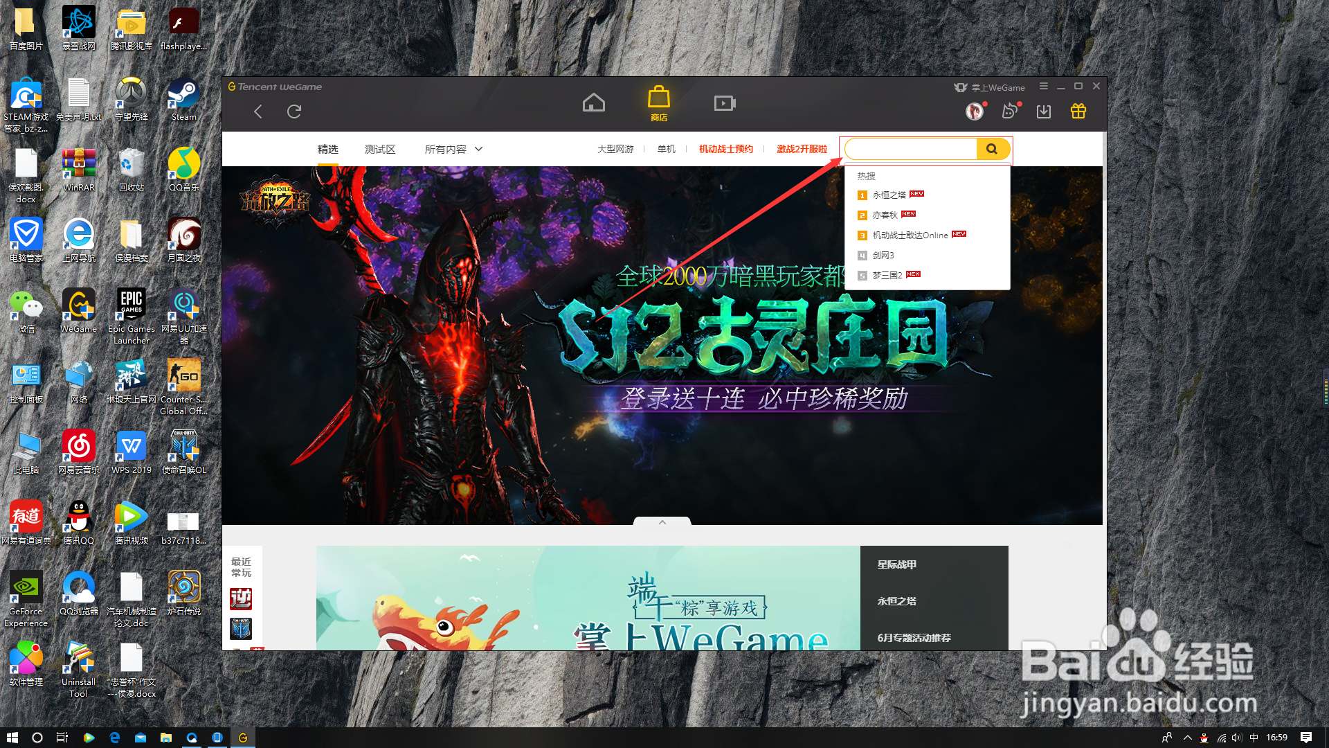 wegame怎么添加游戏到自己的游戏库里