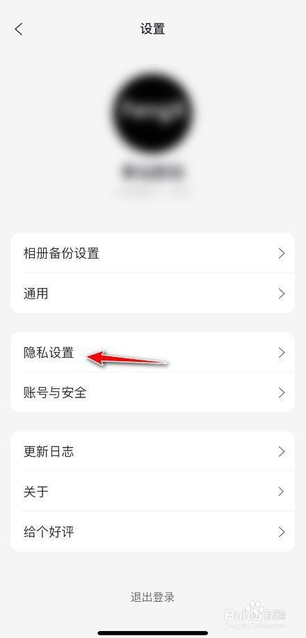 阿里云盘如何解除授权