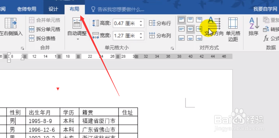 word表格如何转换文本