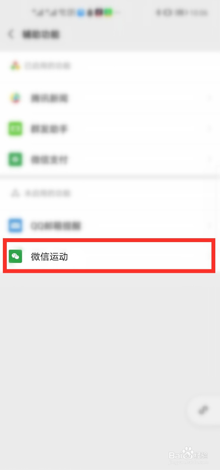 怎么开启微信运动