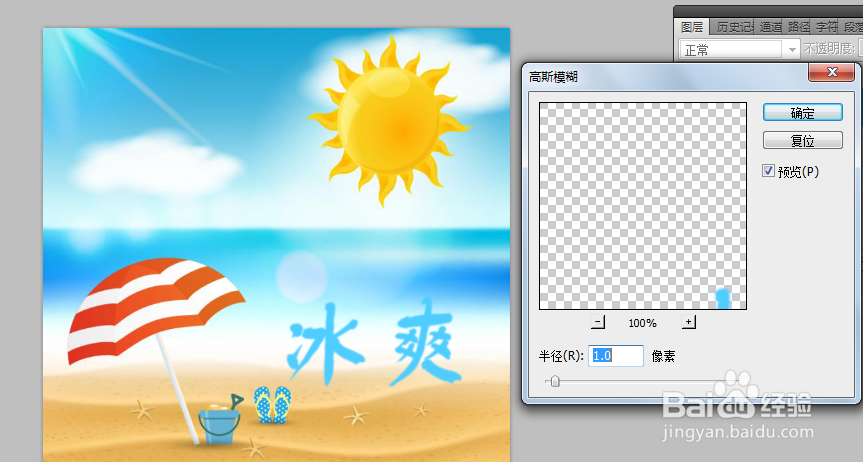 photoshop怎么制作冰冻文字？