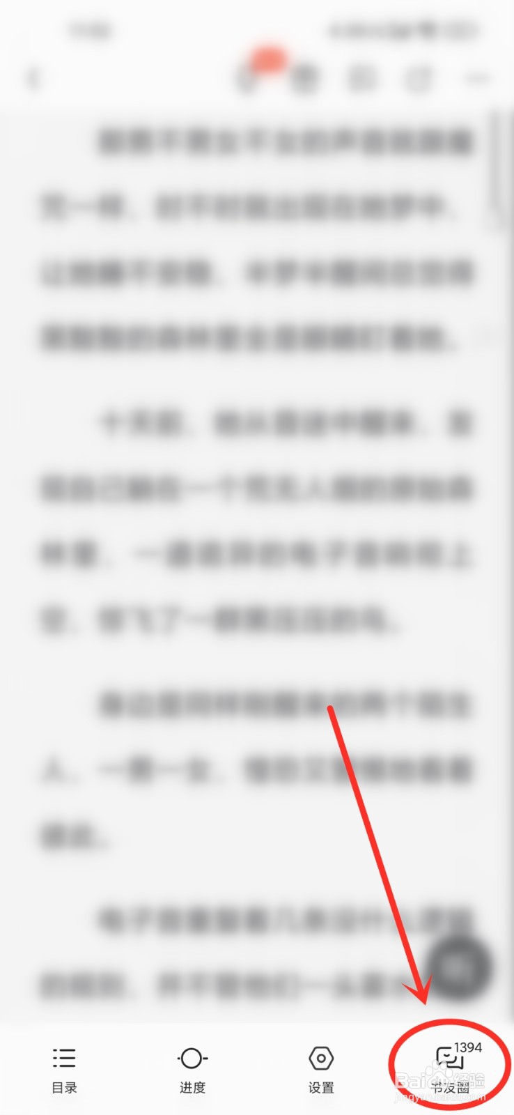qq阅读怎么打卡书籍