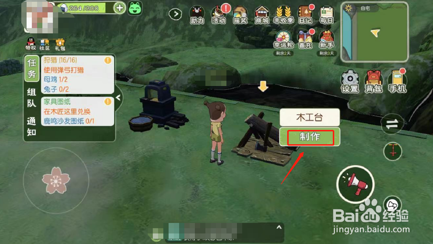 小森生活如何在木工台制作桑松木板