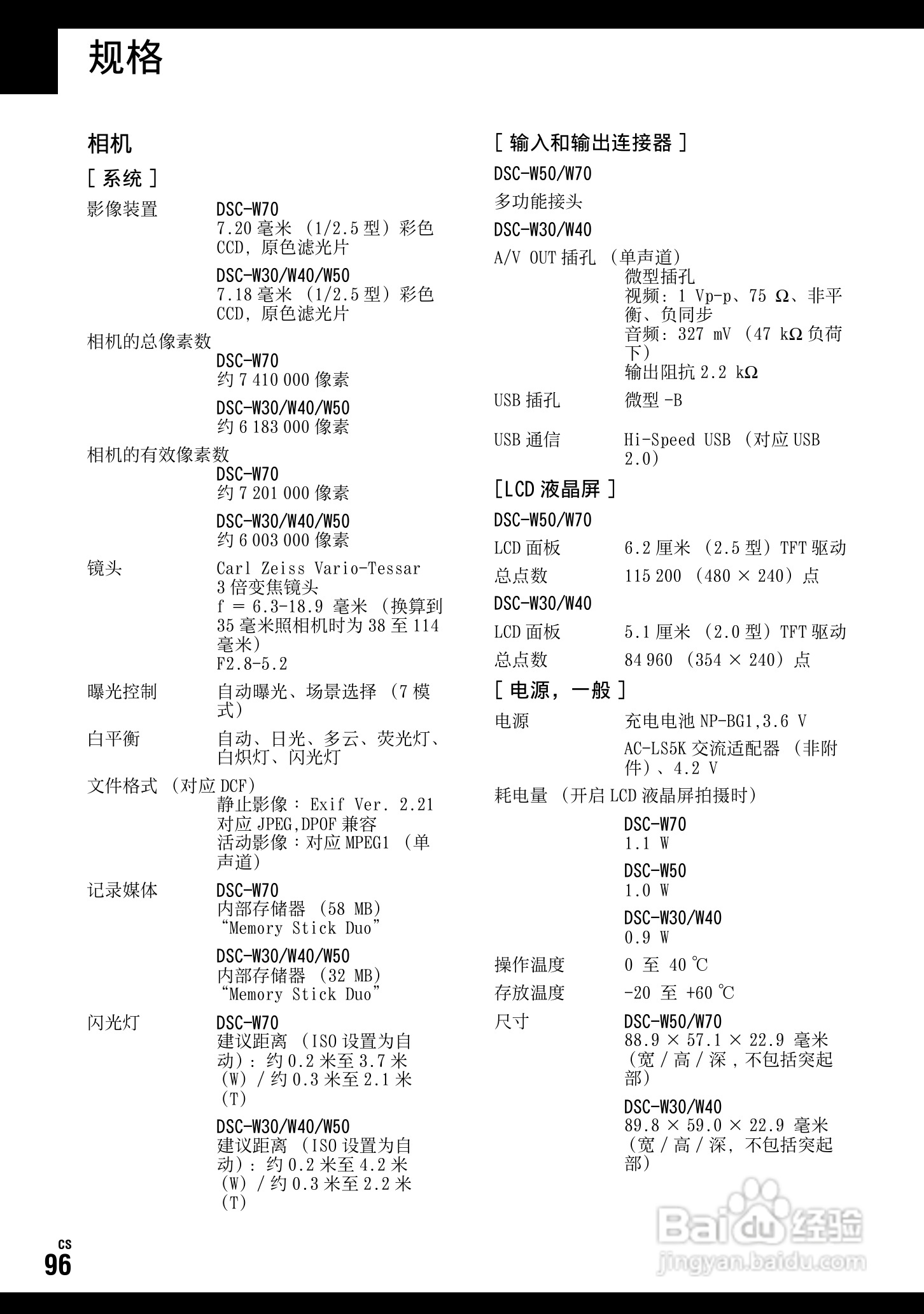 SONY DSC-W70数码相机使用说明书:[20]