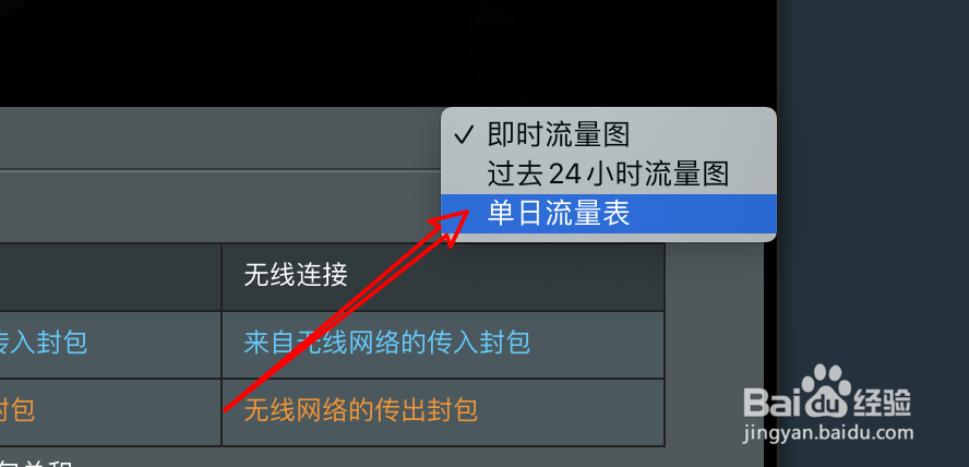 怎么通过路由器查看每天的流量情况