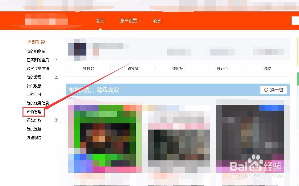 淘宝怎么看自己的评价