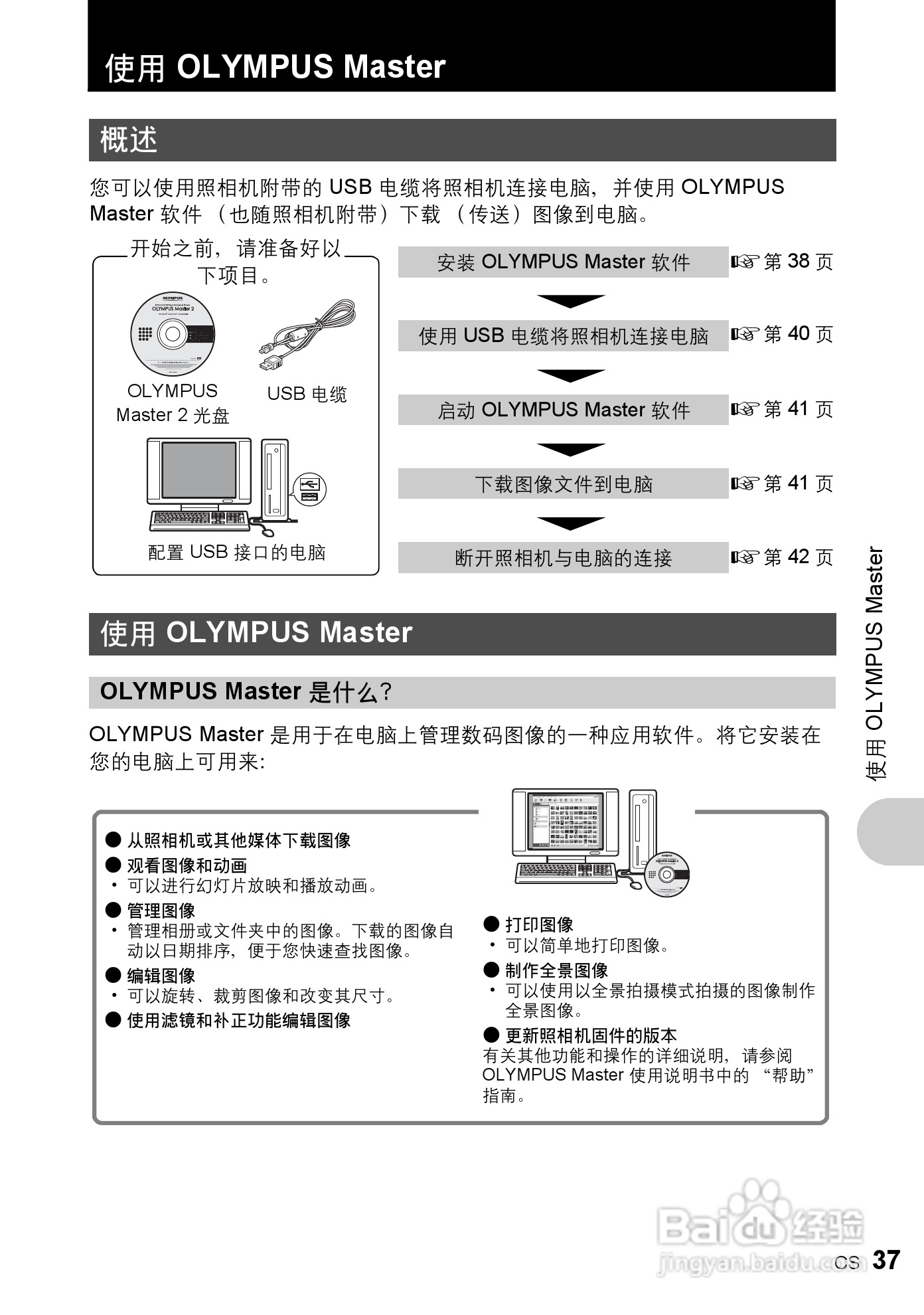 奥林帕斯FE-210数码照相机使用说明书:[4]