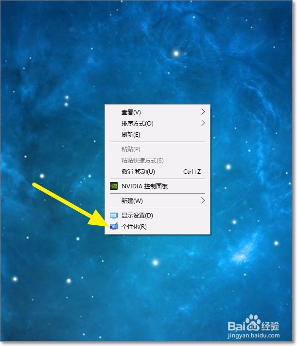 WIN10系统 怎样设置桌面背景