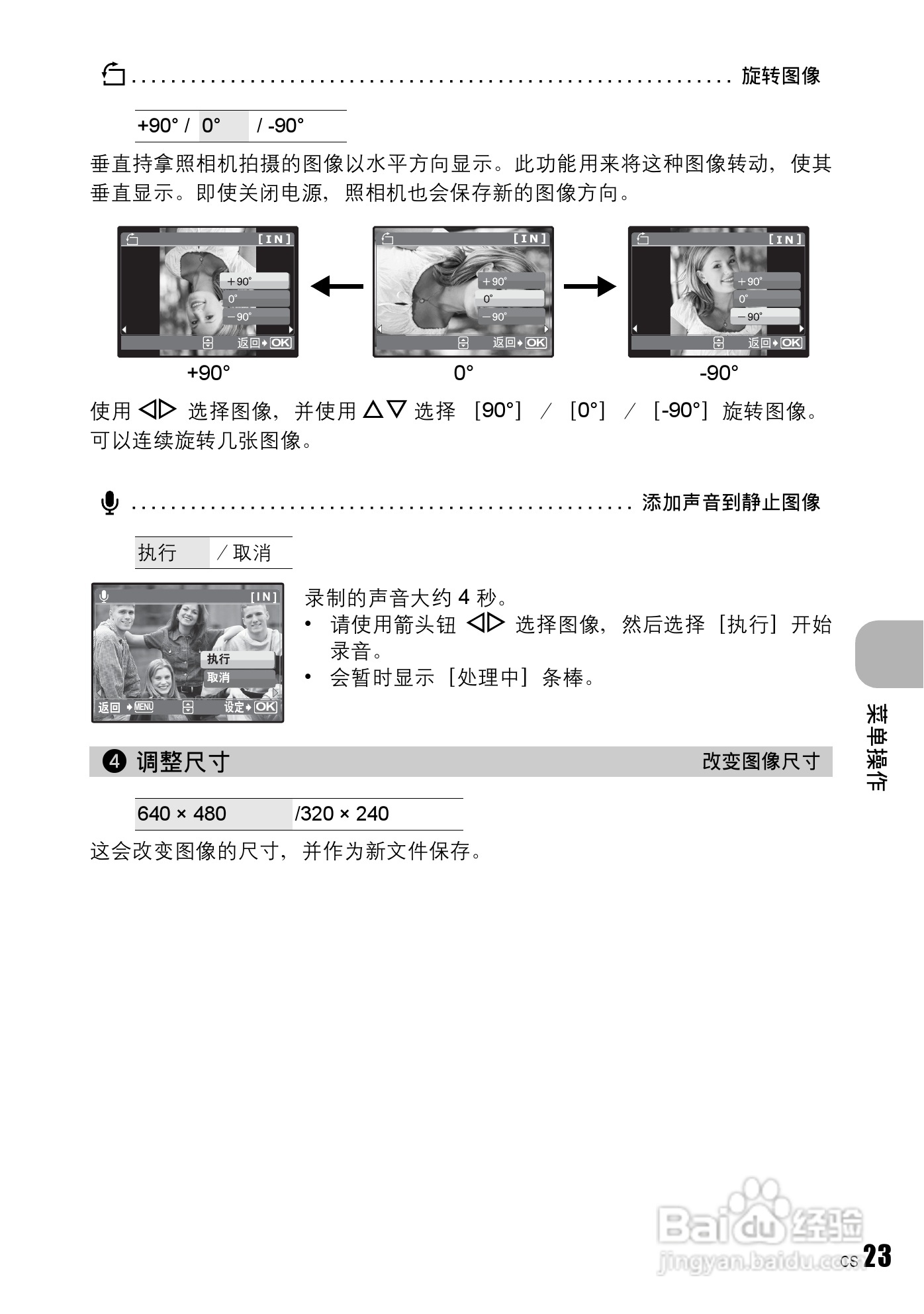 奥林帕斯FE-240/X795数码照相机使用说明书:[3]