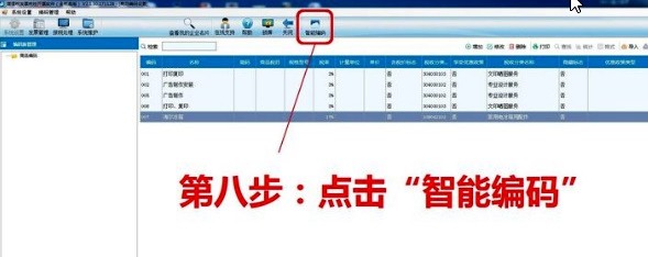 发票添加货品名称步骤