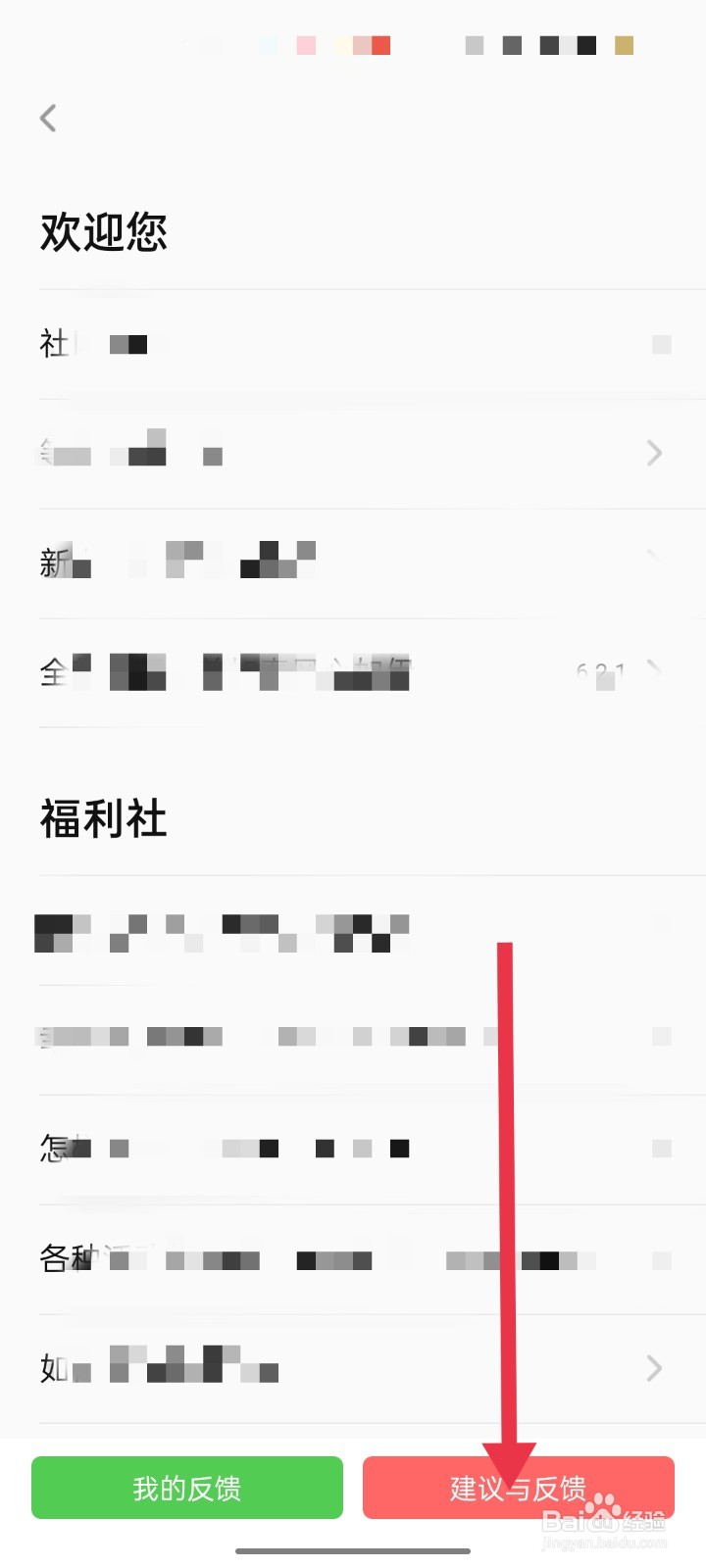 美食天下app怎么反馈意见