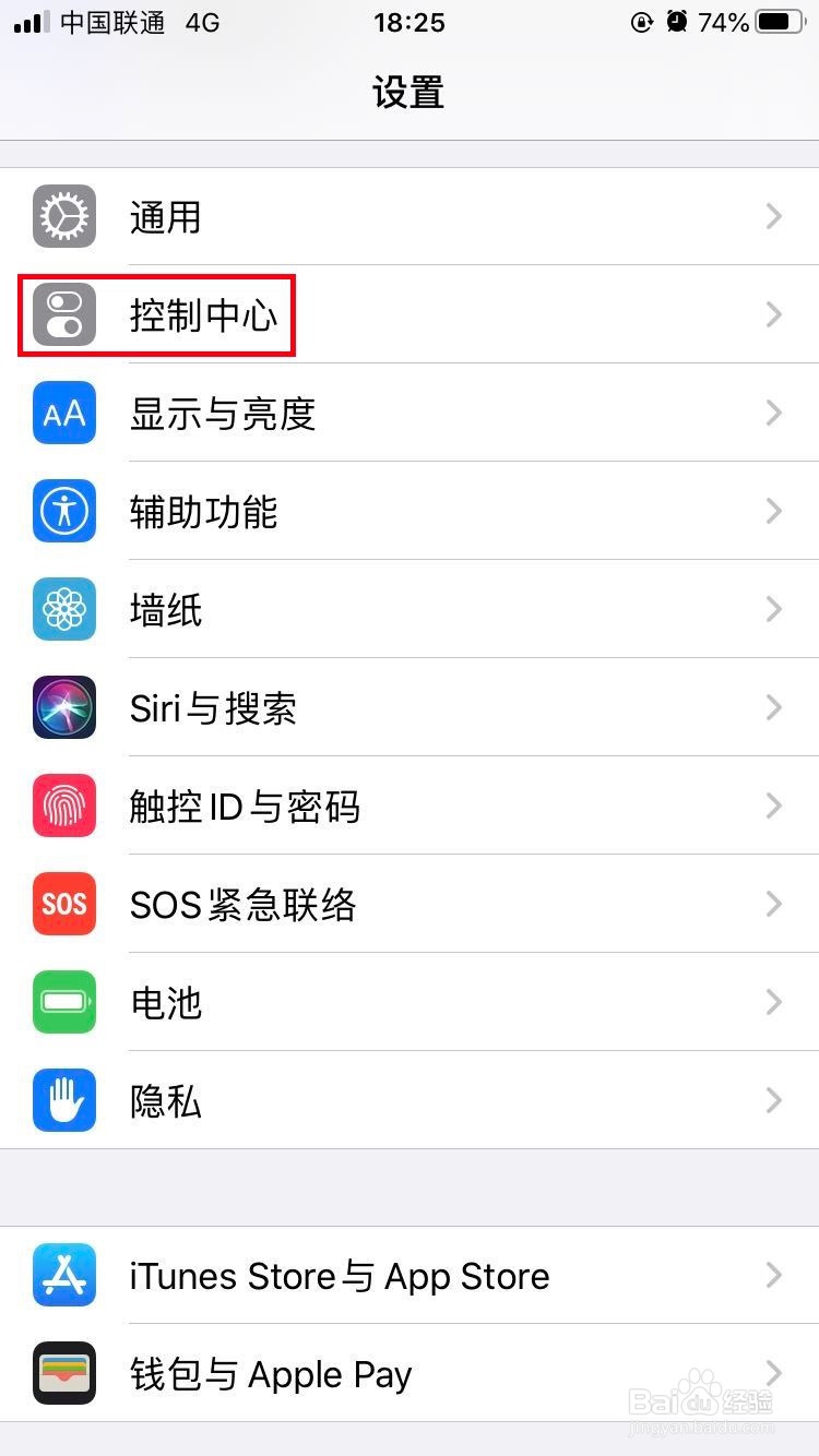 iPhone手机如何进行屏幕录制