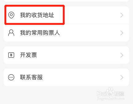 网易云音乐app在哪查看我的收货地址