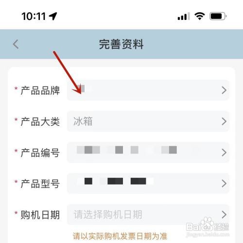 海尔智家如何完善冰箱信息